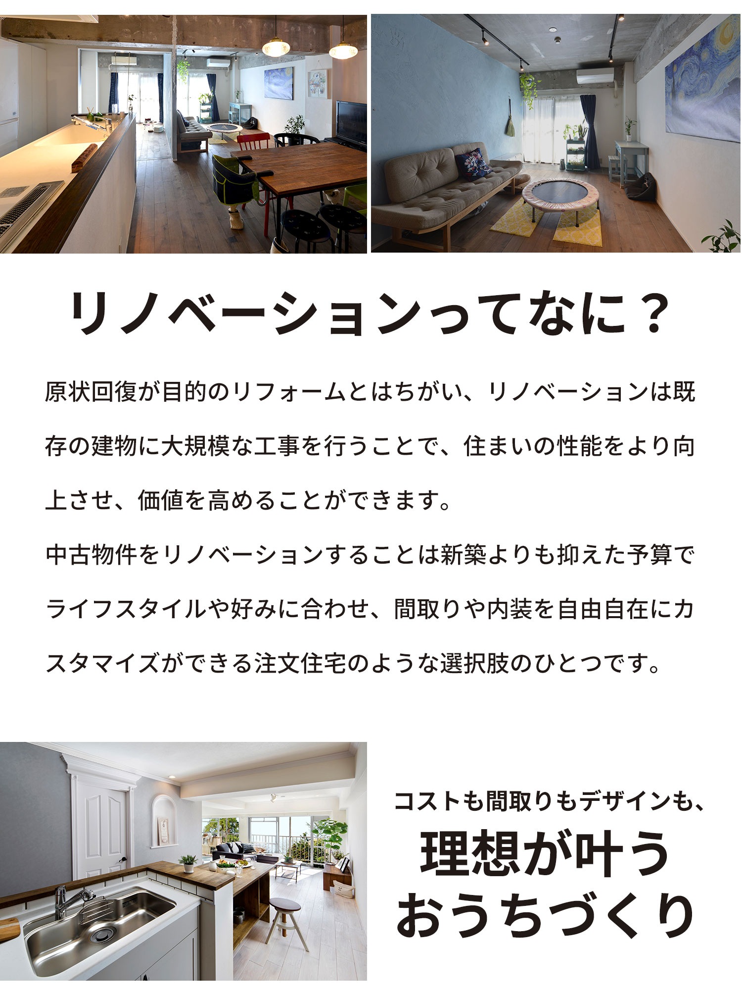 コストも間取りもデザインも、理想が叶うおうちづくり